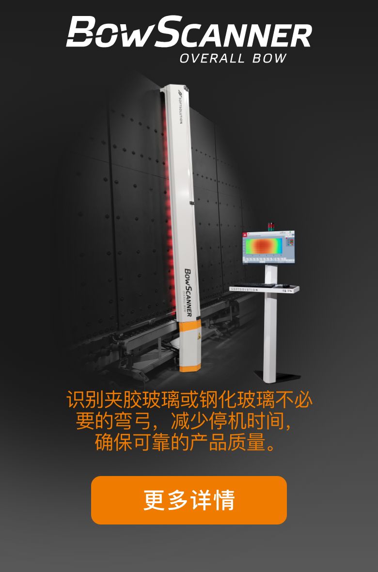 BowScanner测量整体弯曲度。识别夹层或钢化玻璃的不良变形