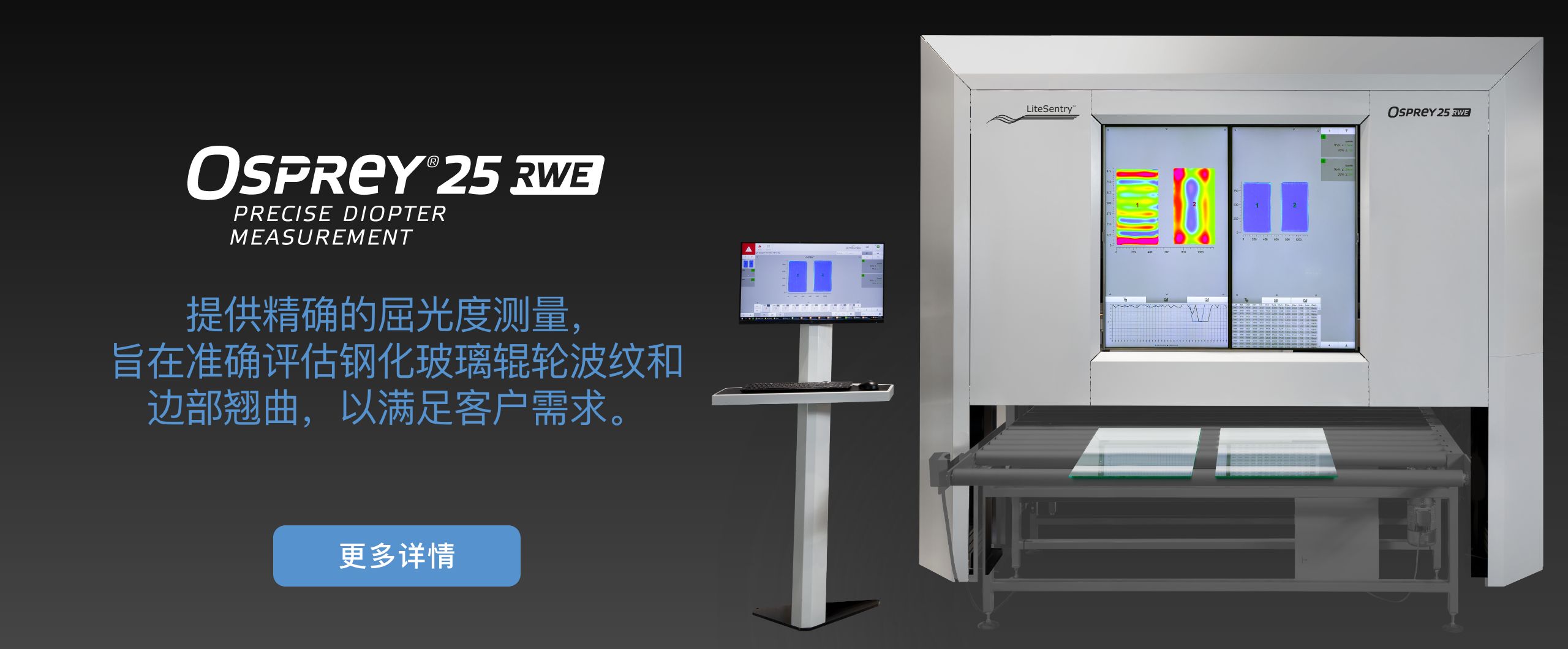 Osprey——全面的光学检测，首屈一指的变形、双折射和表面质量检测于一体